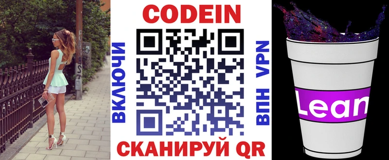 хочу   Архангельск  Codein напиток Lean (лин) 